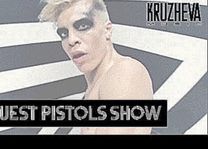Quest Pistols Show ft. Артур Пирожков - Революция 