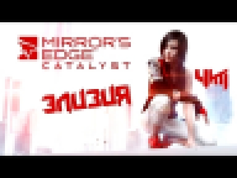 Mirror's Edge™ Catalyst - Элизия 3# 