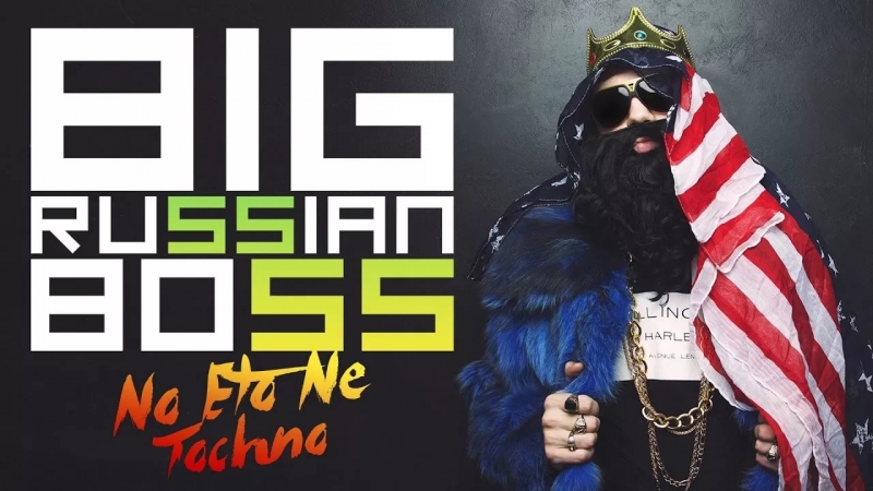 55x55 - НО ЭТО НЕ ТОЧНО feat. Big Russian Boss