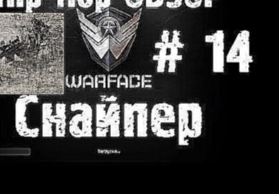 Warface Hip-Hop обзор # 14 "Снайпер" 