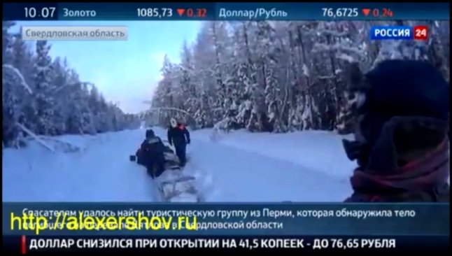 Туристы, обнаружившие тело на перевале Дятлова, показали фото своей находки 