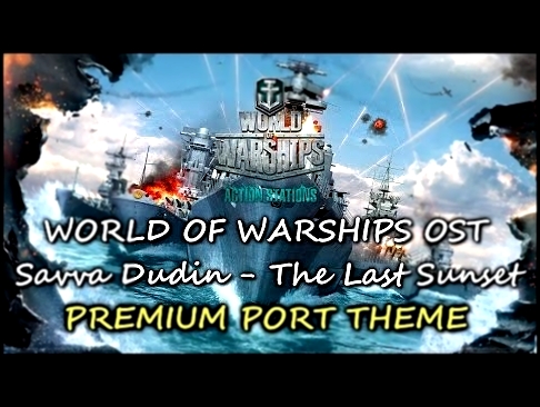 World of Warships OST (Premium Port BGM) : Savva Dudin - The Last Sunset 