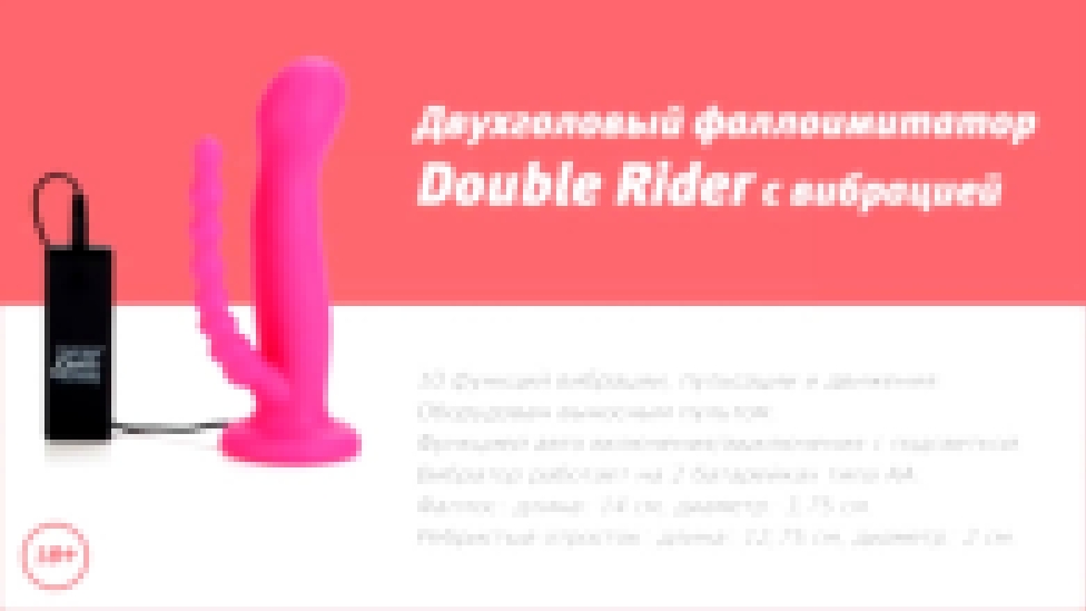 Двухголовый фаллоимитатор Double Rider с вибрацией 
