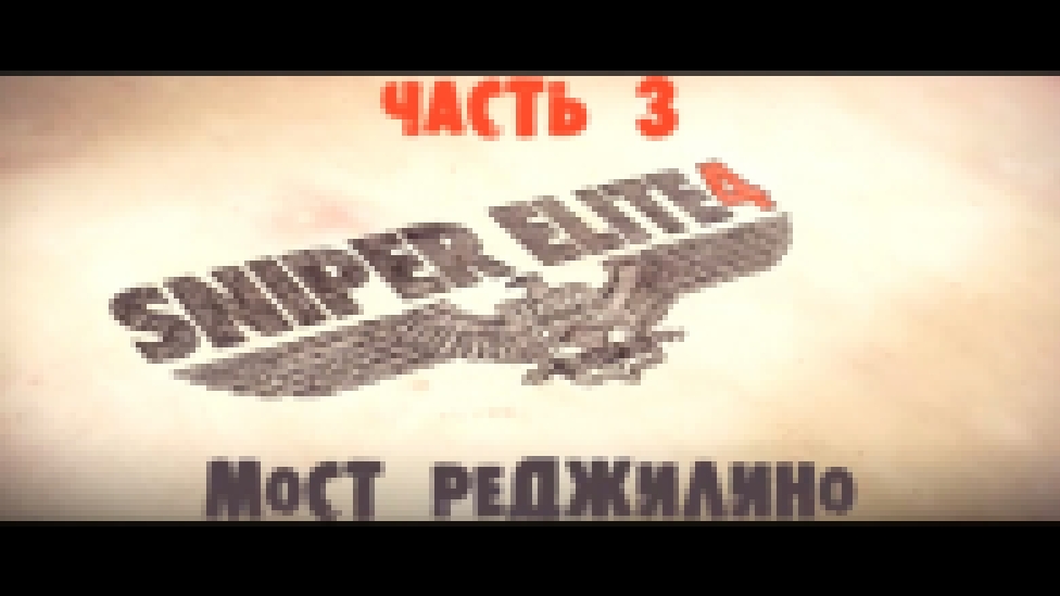 Sniper Elite 4 Прохождение на русском #3 - Мост Реджилино [FullHD|PC] 
