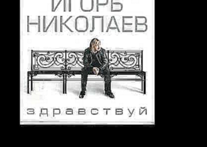 Игорь Николаев и Наташа Королева - Такси, такси (аудио) 