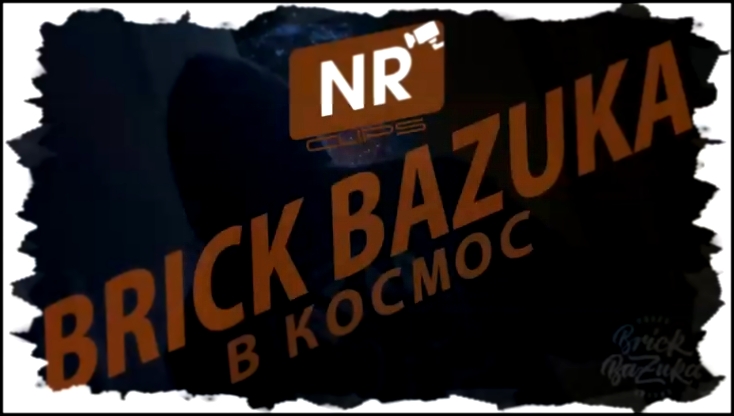 Brick Bazuka - В космос [NR clips] (Новые Рэп Клипы 2016)  