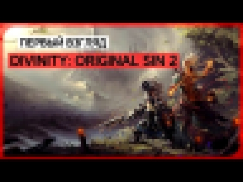 Divinity Original Sin 2 OST - Path of the Godwoken Oud