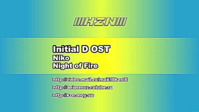(Initial D OST) Niko - Night of Fire [KZN] 