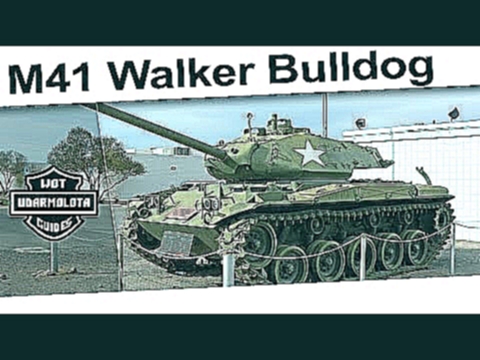 M41 Walker Bulldog - 5000 урона, бодрый нагиб 