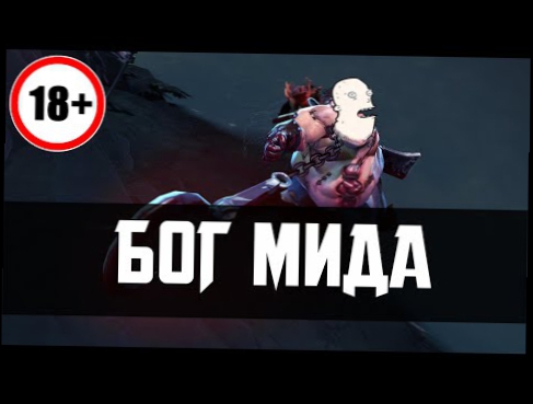БОГ МИДА [Song] 