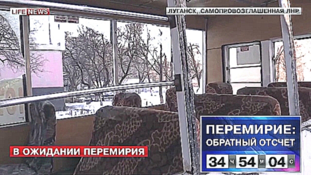 В ОБСЕ отказались выслушать жителей Луганска после ночной атаки ВСУ. 13.02.2015 