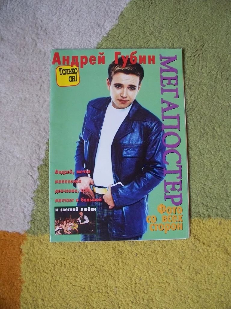 90-е Андрей Губин - Игра