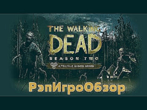 РэпИгроОбзор-The Walking Dead: Season 2 