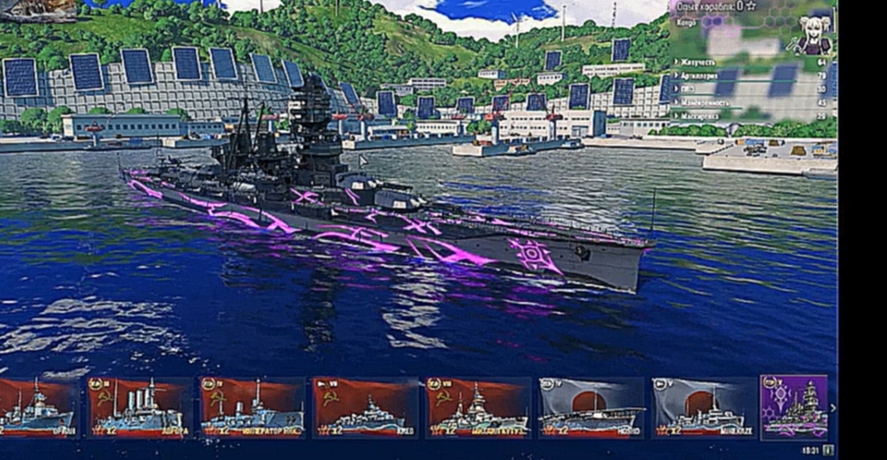 World Of Warships  : ARP KONGO . Шикарный линкор за простые задания .  