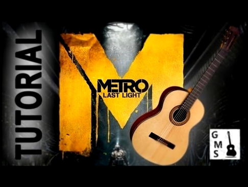 METRO: Last Light on guitar. TUTORIAL / МЕТРО: Луч Надежды на гитаре - видео урок 