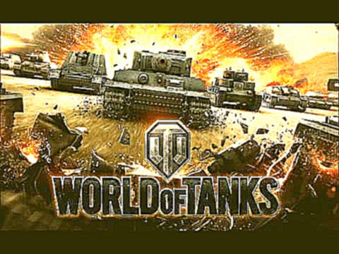 World of Tanks Battle Music #33 