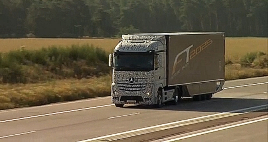 Mercedes-Benz показал прототип грузовика с автопилотом 
