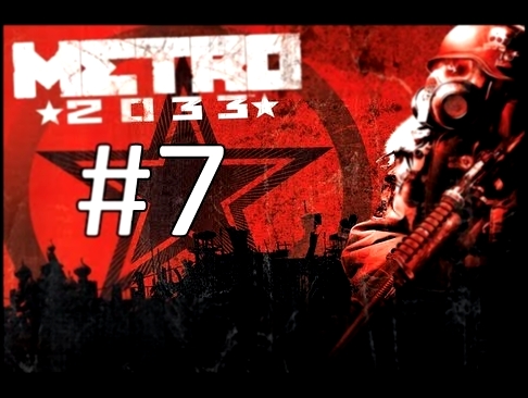Metro 2033-[Сухаревская]-#7 