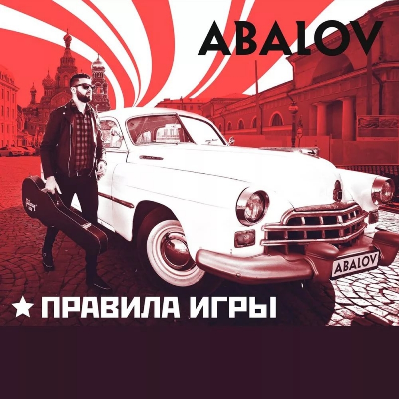 Abalov - Правила игры