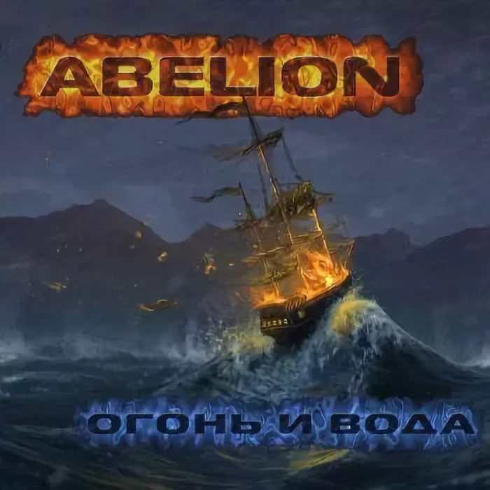 Abelion