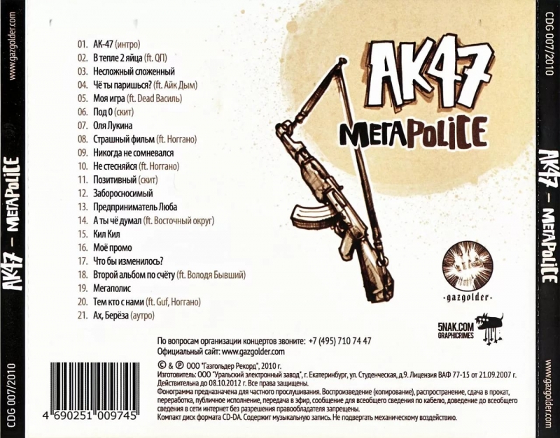 АК 47 - Моя игра рэп мелодия, нарезка