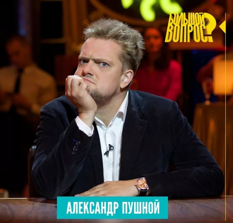 Александр Пушной - Кризис