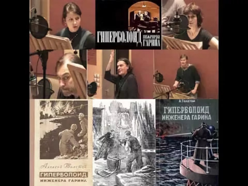 Алексей Толстой - 2 Гиперболоид инженера Гарина радиоспектакль