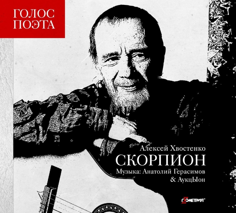 Анатолий Герасимов - track09 Полная труба