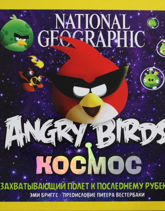 Angry birds - Коллективное бессознательное ПКБ_r2