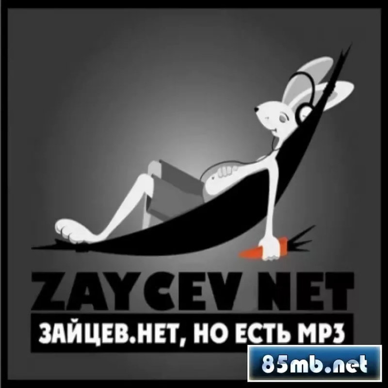 Игра zaycev.net