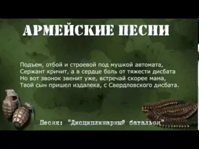 Армейские песни из Дисбата - Пришёл приказ Для Тверской мафии 1