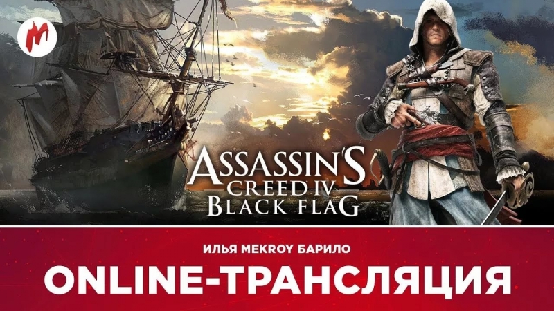 Assassin's Creed 4 Black Flag (Sea Shanty Edition)