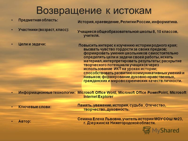 Авторская программа "Возвращение к истокам" - Большая Игра 28.09.2014