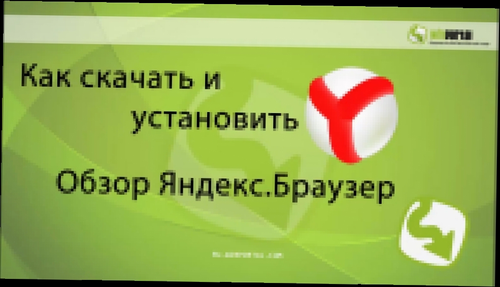 Как скачать и установить Яндекс Браузер | Winportal Россия 