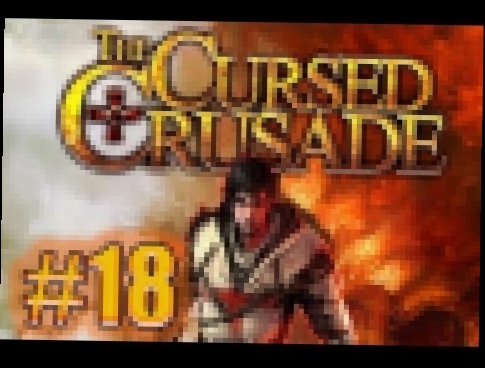 The Cursed Crusade #18Стены Влахерн 