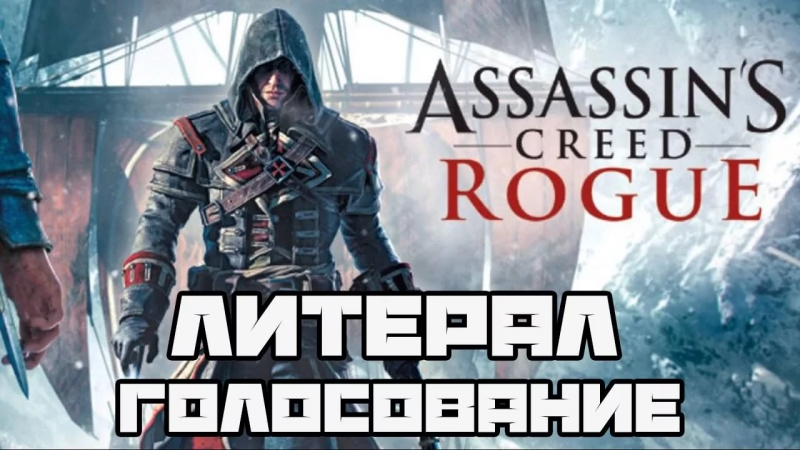 bblog - Assassins Creed Rogue