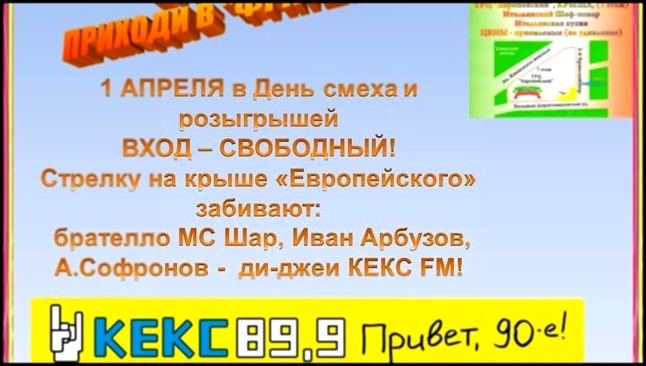 КЕКС НА КРЫШЕ! Большая дискотека радио КЕКС FM 