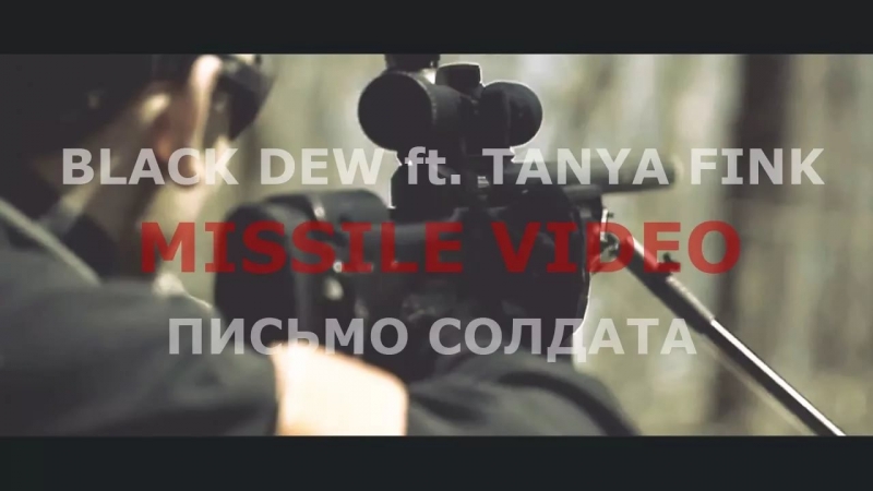 Black Dew ft. Tanya Fink