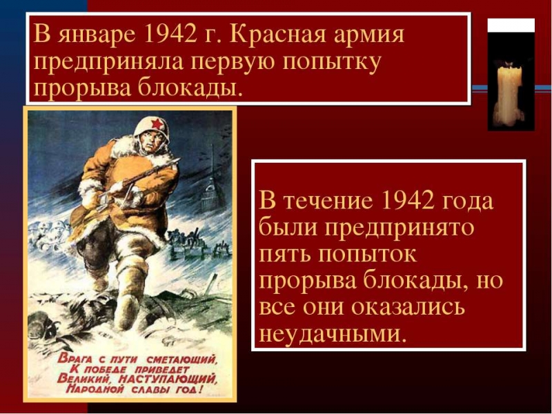 Блокада - Красная Армия