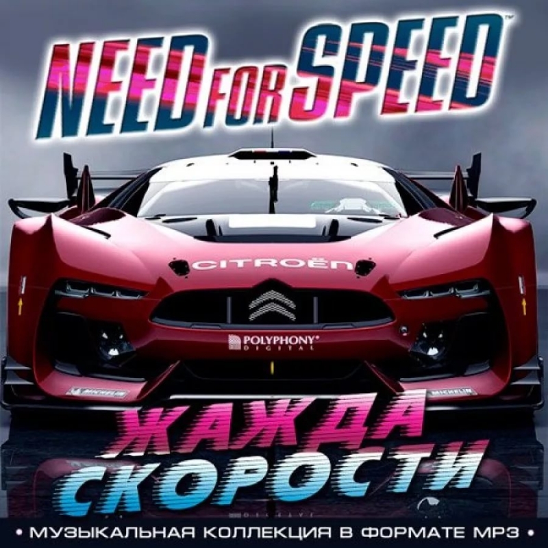 Calvin Love - Magic Hearts OST Need for Speed Жажда скорости