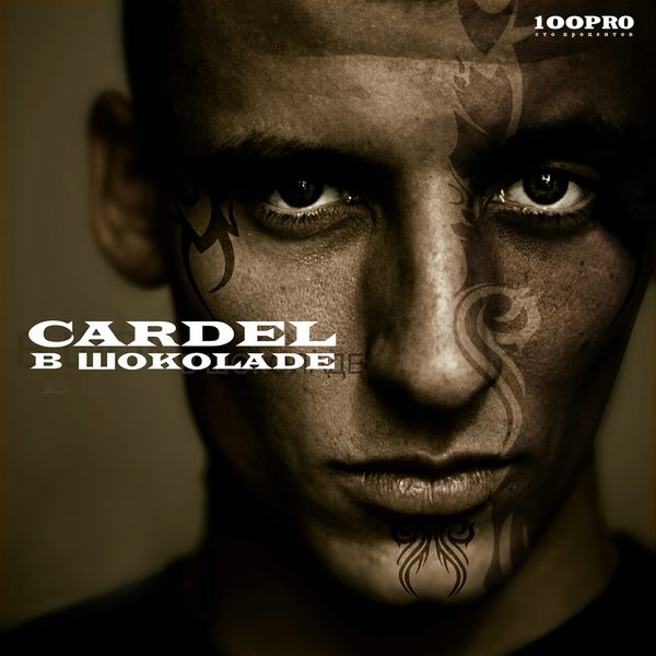 CARDEL - Игра на вылет