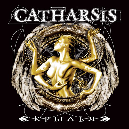 Catharsis - 05 - Острова во сне Оркестровая версия Индиго 2014