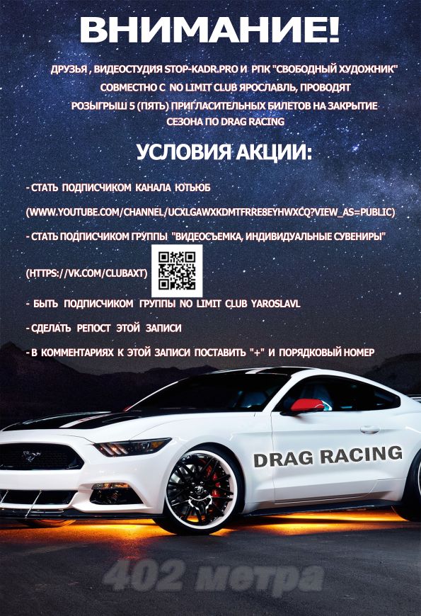 club - Drag Racing