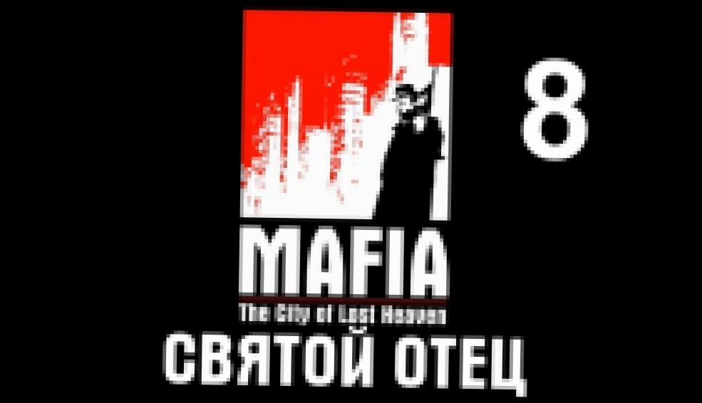 Mafia: The City of Lost Heaven Прохождение на русском #8 - Святой отец [FullHD|PC] 