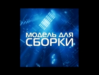 Алексей Свиридов - Новая компьютерная игра 