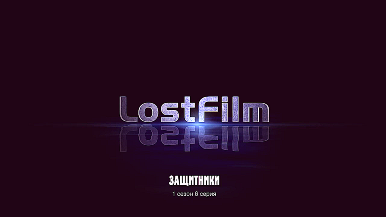 Защитники / The Defenders (1 сезон, 6 серия) LostFilm.TV 