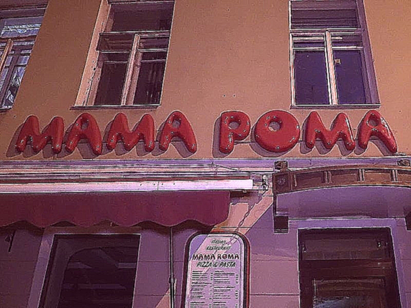 Проверено: Санкт-Петербург. Ресторан Mama Roma 