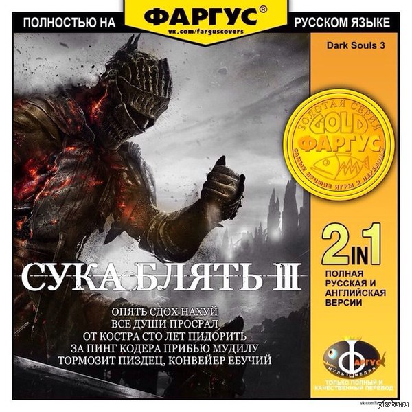 Dark Souls - Trip The Darkness