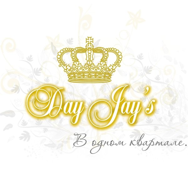 Day Jay's (В одном квартале)