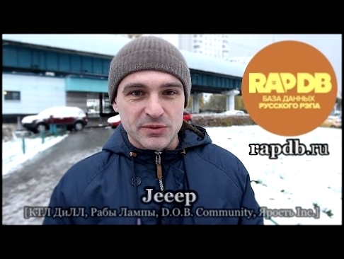 Jeeep [КТЛ ДиЛЛ, Рабы Лампы, D.O.B. Community, Ярость Inc.] про RapDB.ru 